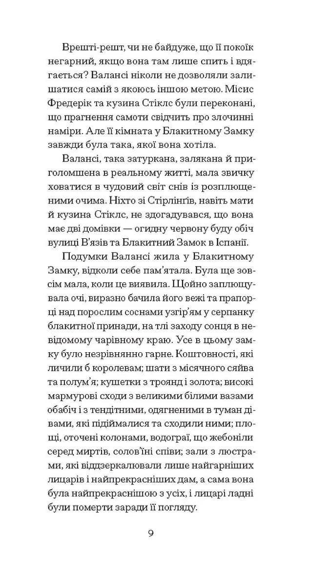 Блакитний замок — мініатюра 6