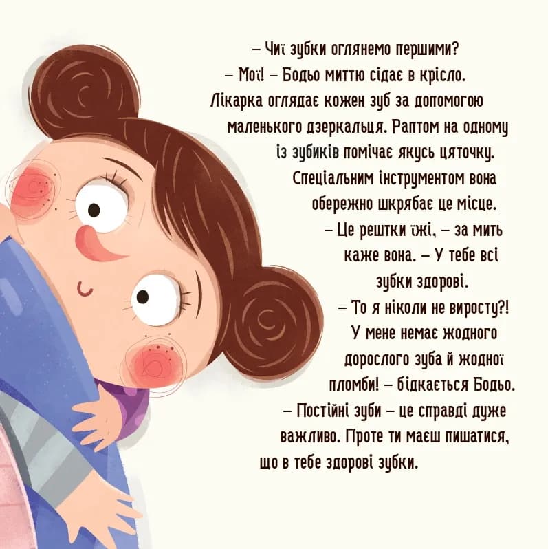 Бодьо і зубна фея — мініатюра 7