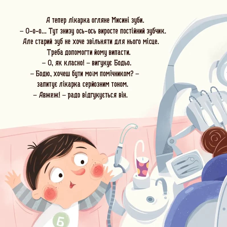 Бодьо і зубна фея — мініатюра 8