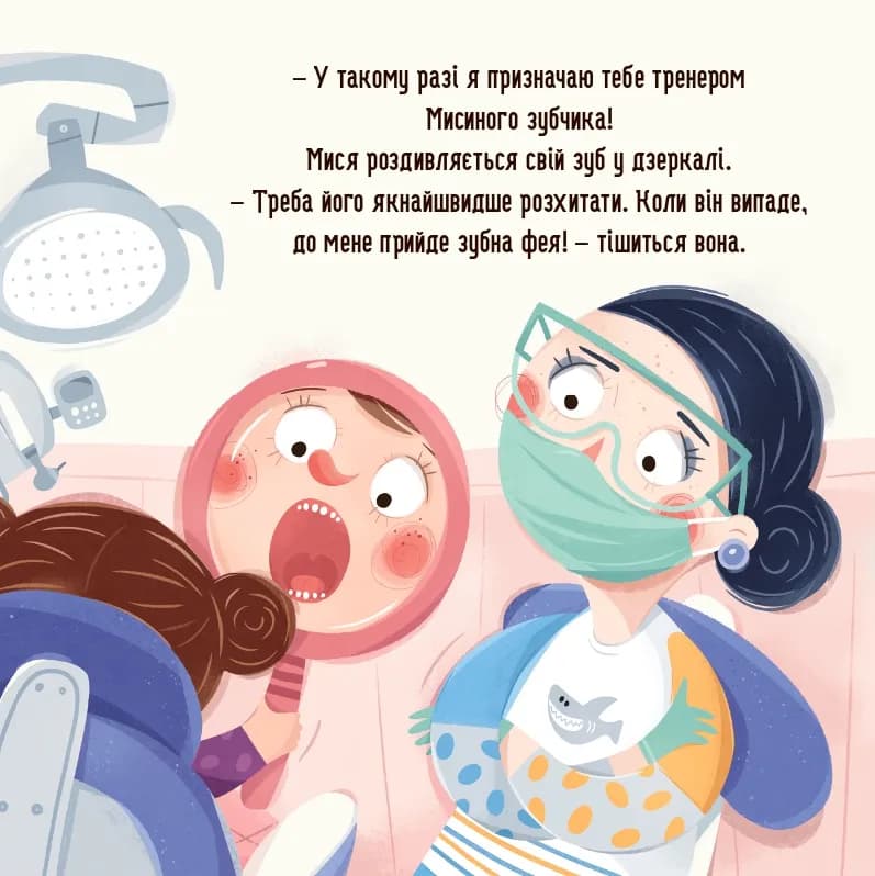 Бодьо і зубна фея — мініатюра 9