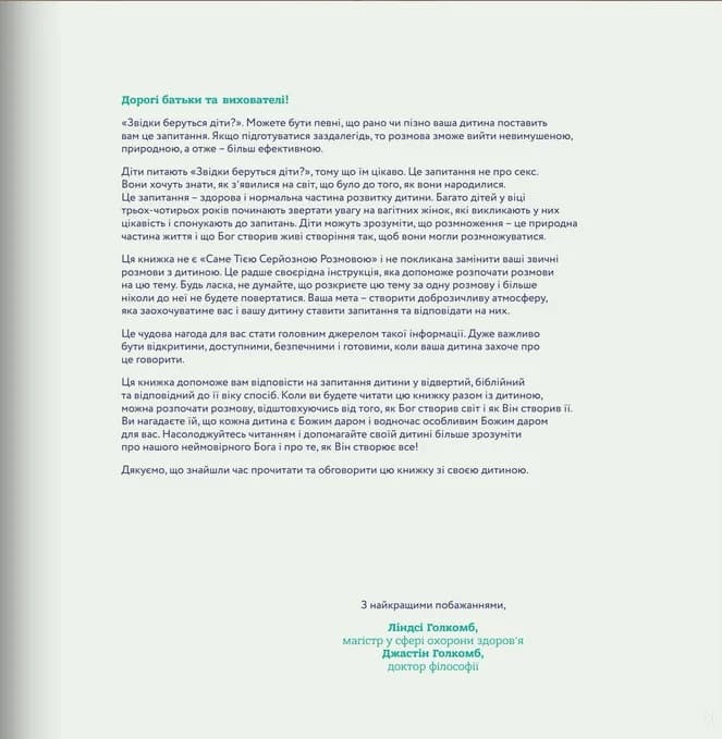 Бог створив малят — мініатюра 3