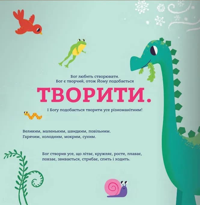 Бог створив малят — мініатюра 4