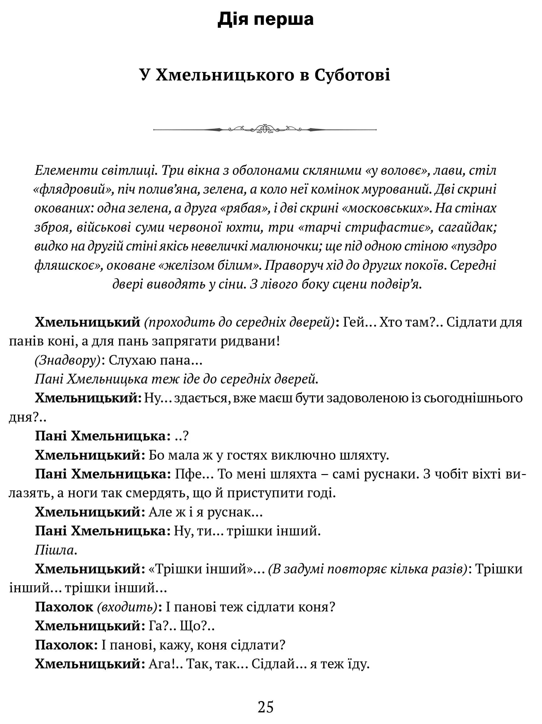 Богдан Хмельницький. Тетралогія — мініатюра 2
