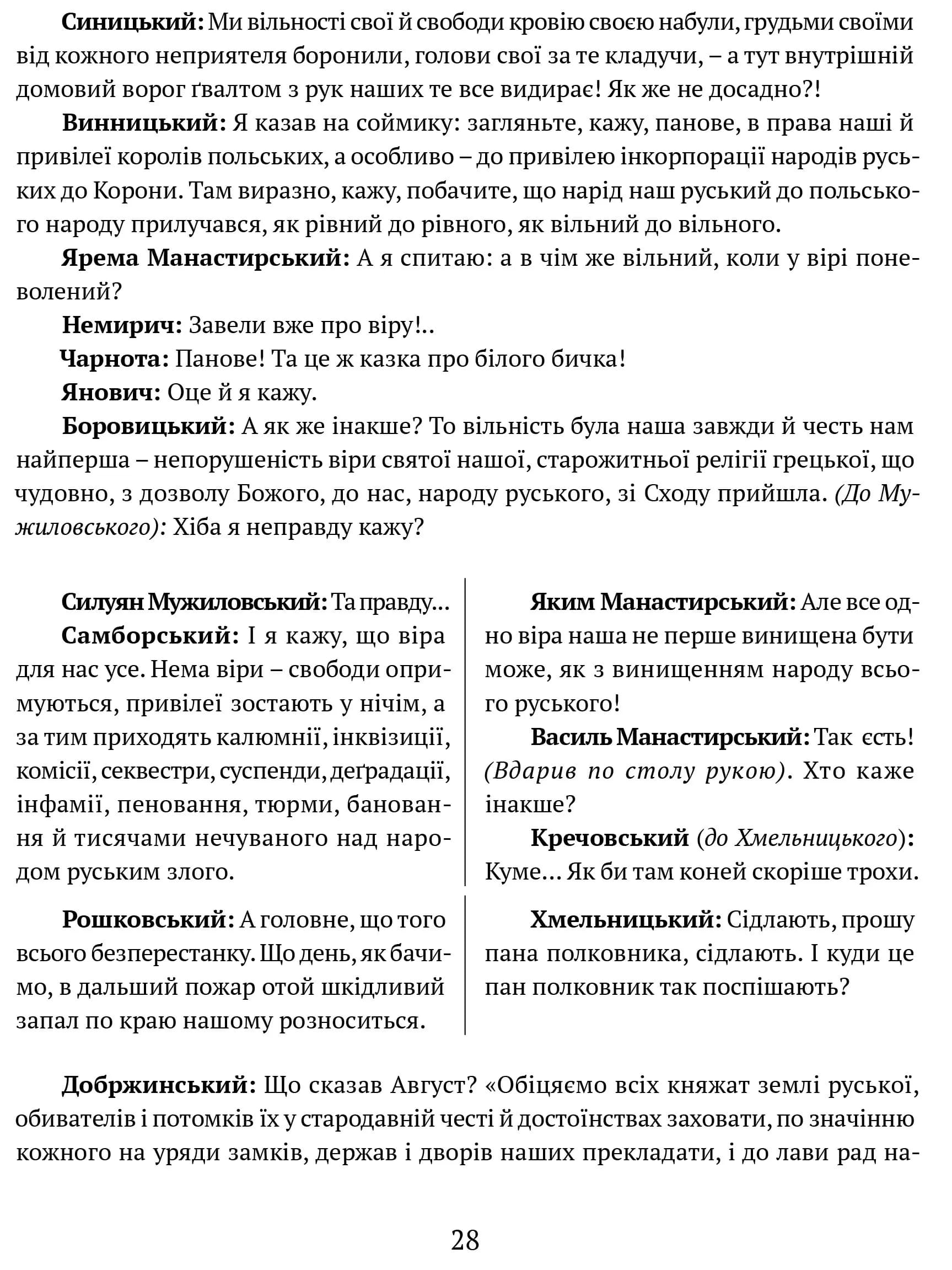 Богдан Хмельницький. Тетралогія — мініатюра 5