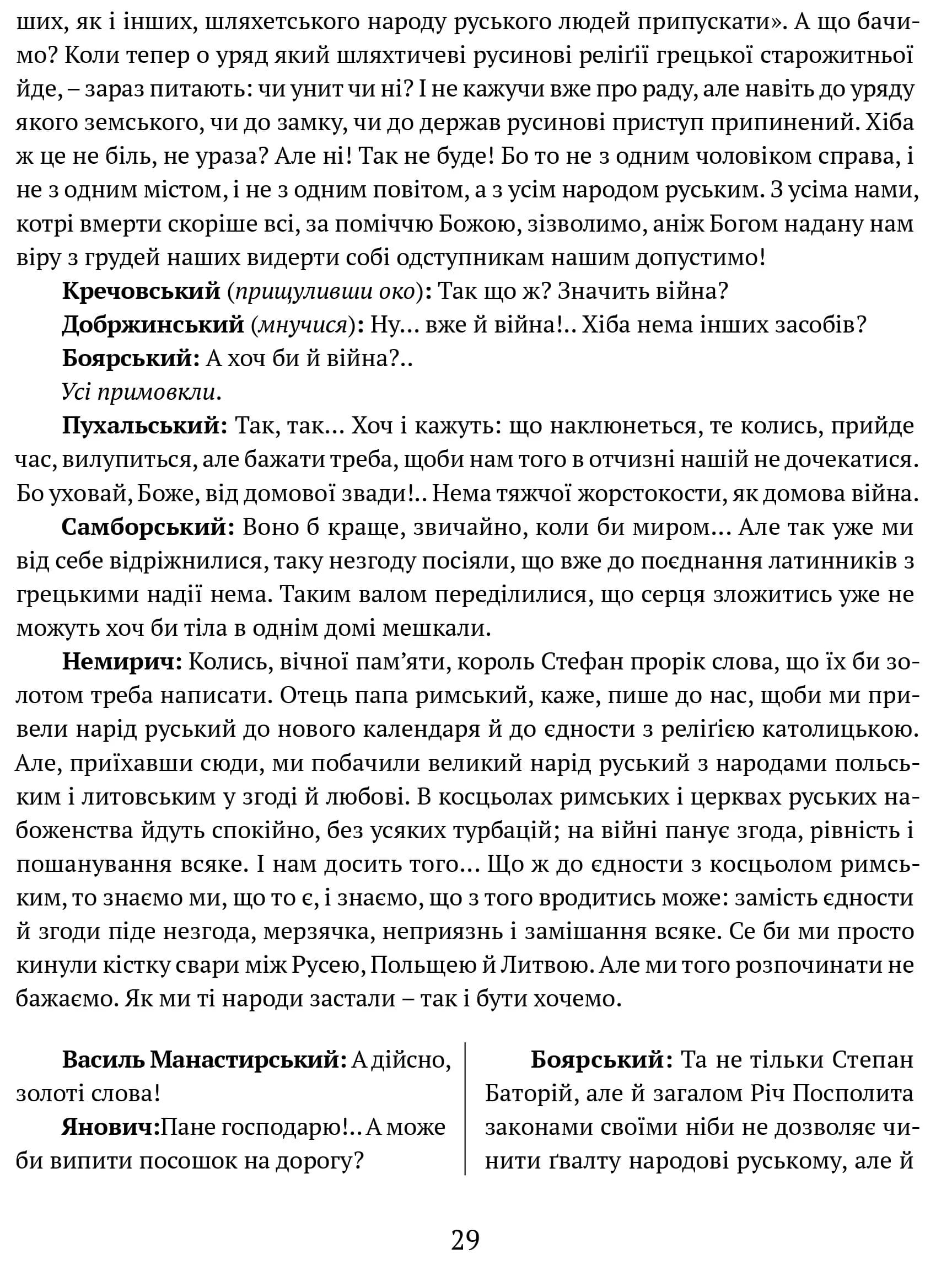 Богдан Хмельницький. Тетралогія — мініатюра 6