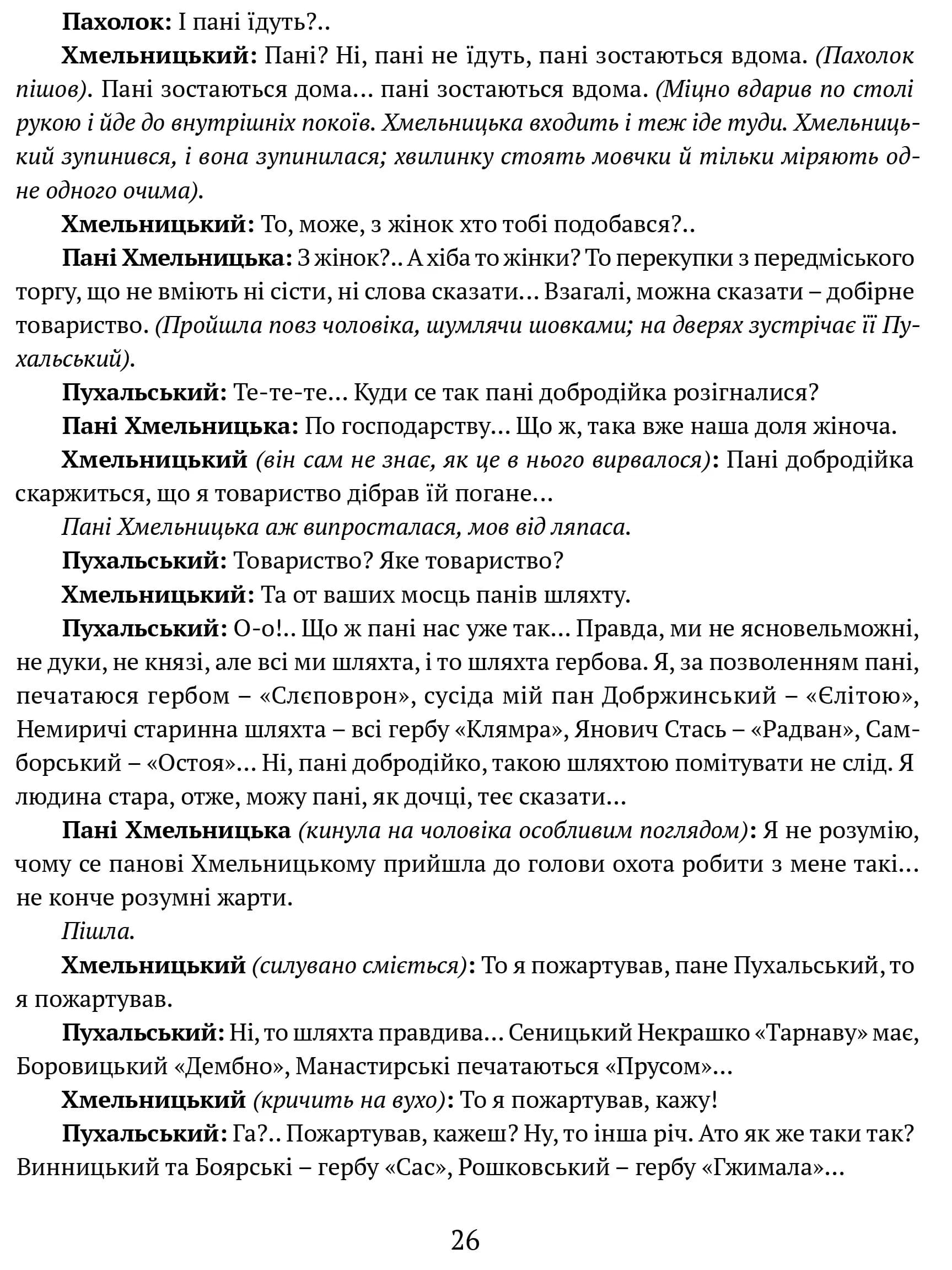 Богдан Хмельницький. Тетралогія — мініатюра 3