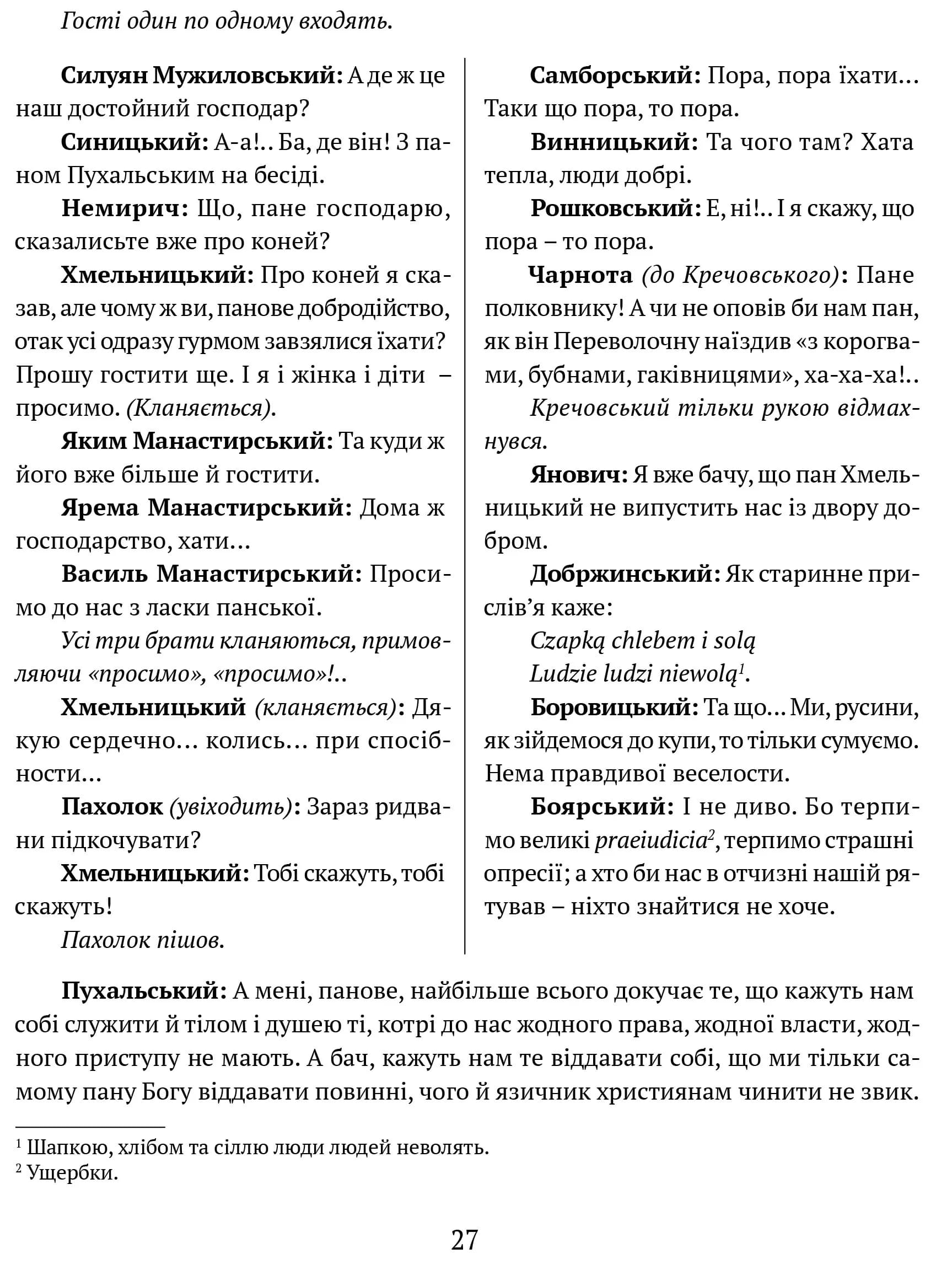 Богдан Хмельницький. Тетралогія — мініатюра 4