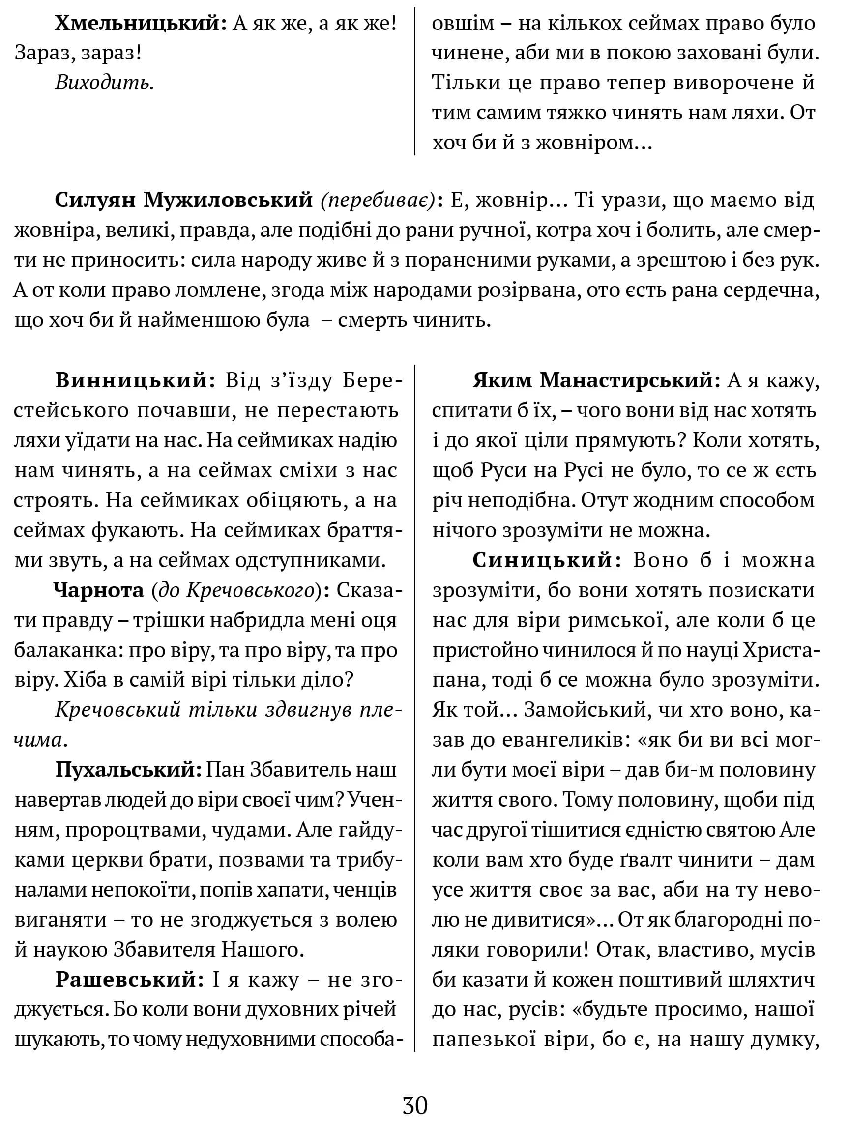 Богдан Хмельницький. Тетралогія — мініатюра 7