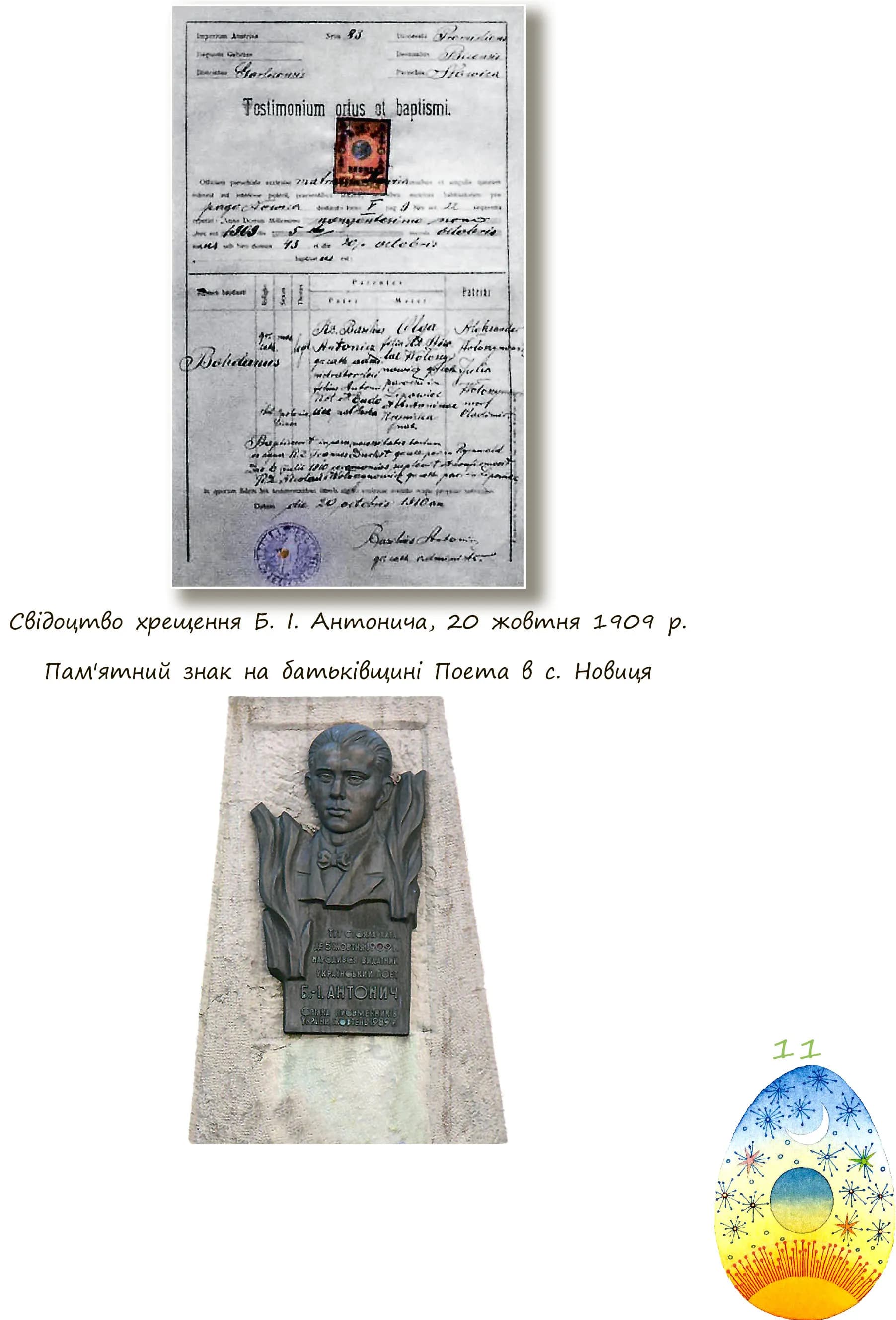 Богдан Ігор Антонич — дітям — мініатюра 7