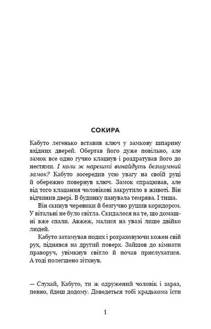 Богомол — мініатюра 2