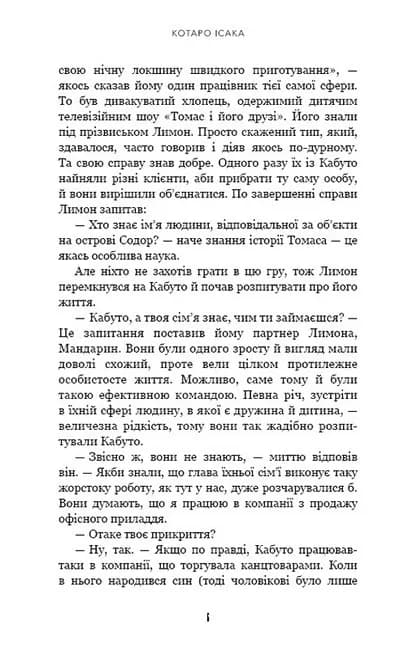 Богомол — мініатюра 3