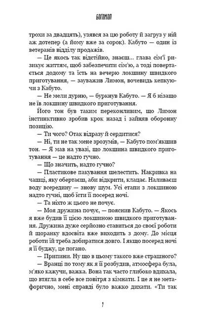 Богомол — мініатюра 4