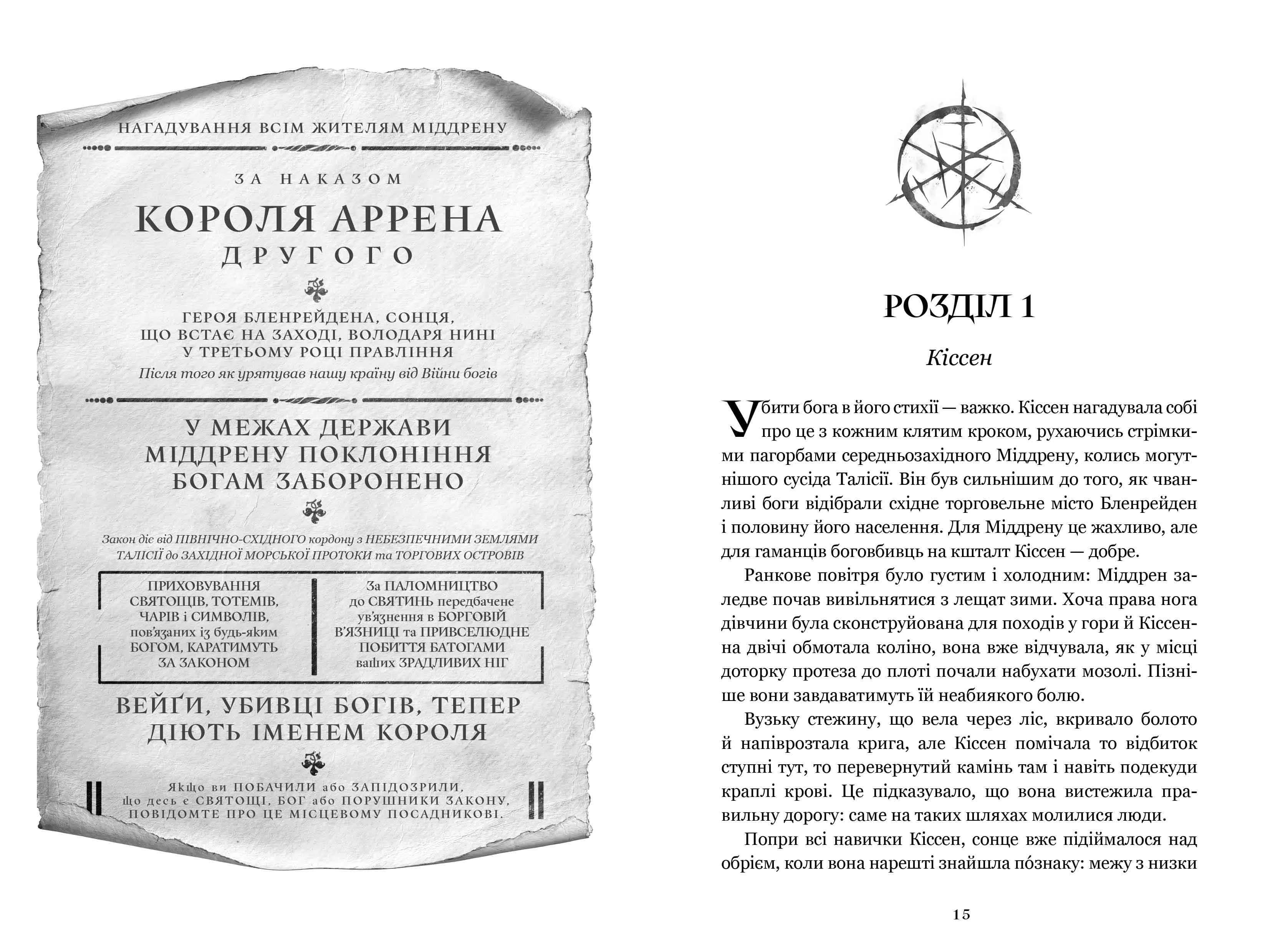 Боговбивця — мініатюра 2
