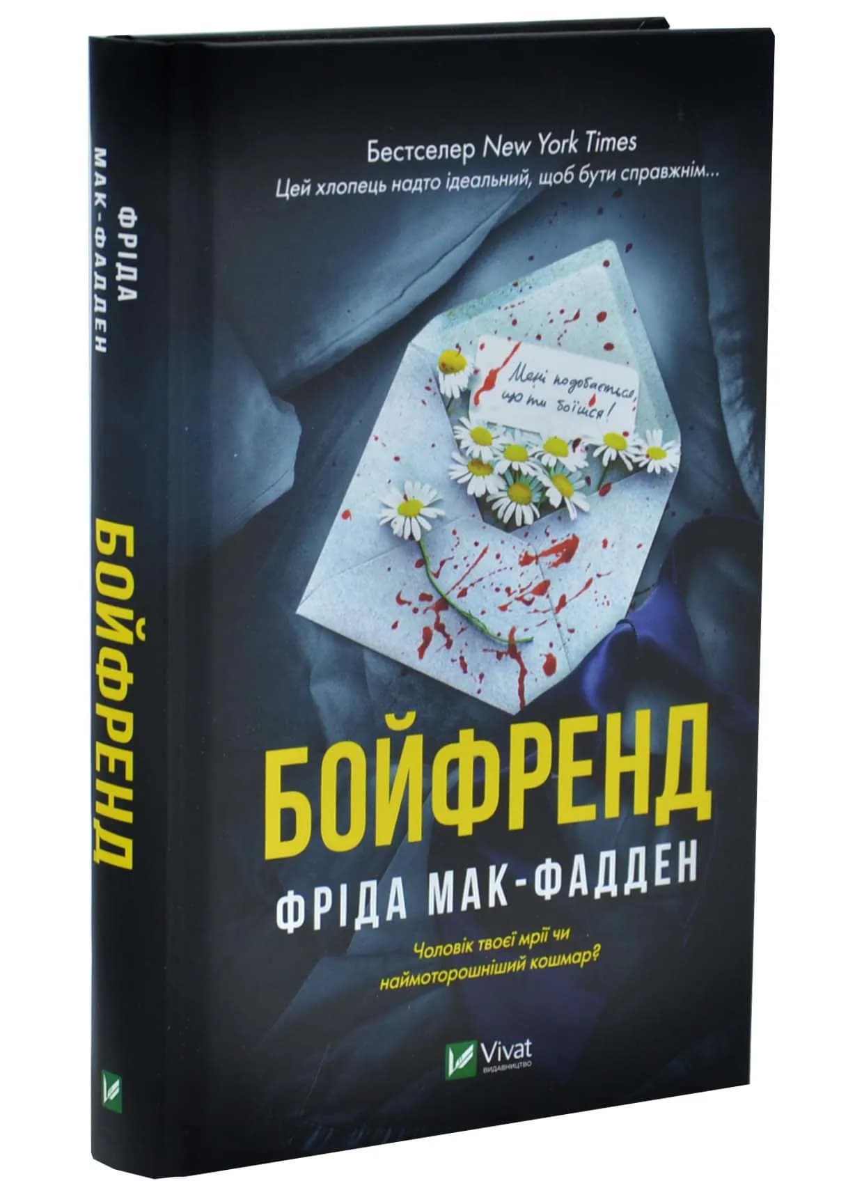 Бойфренд