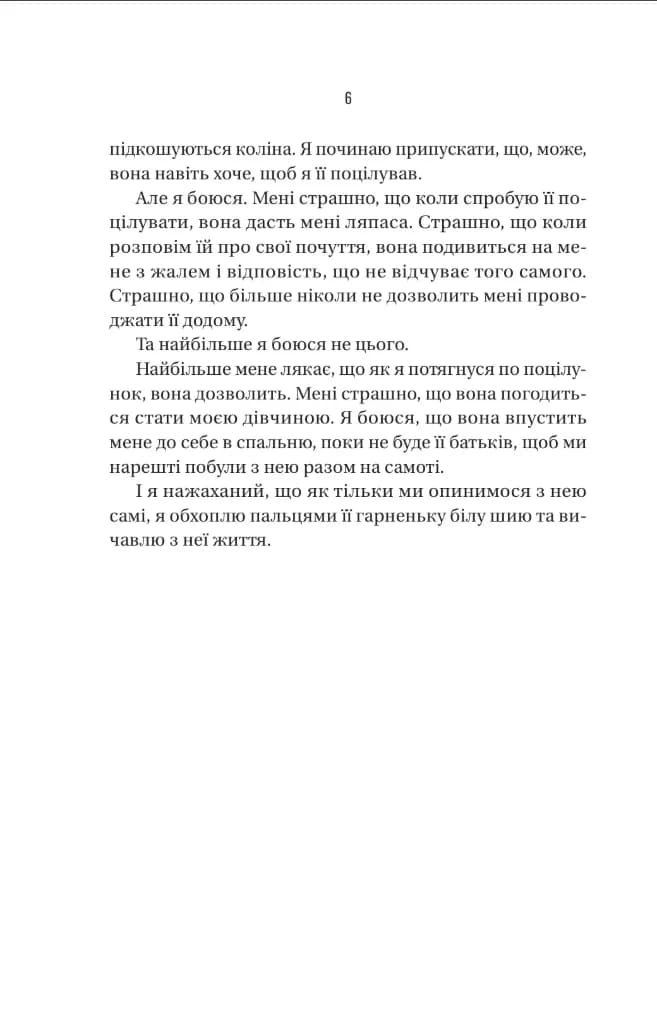 Бойфренд — мініатюра 3