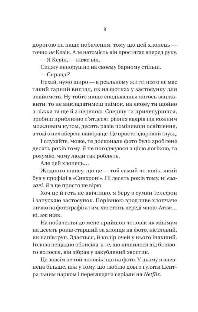 Бойфренд — мініатюра 5