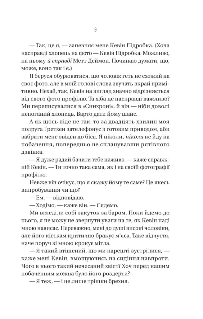 Бойфренд — мініатюра 6