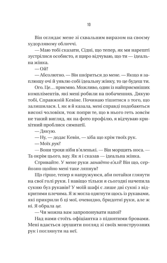 Бойфренд — мініатюра 7