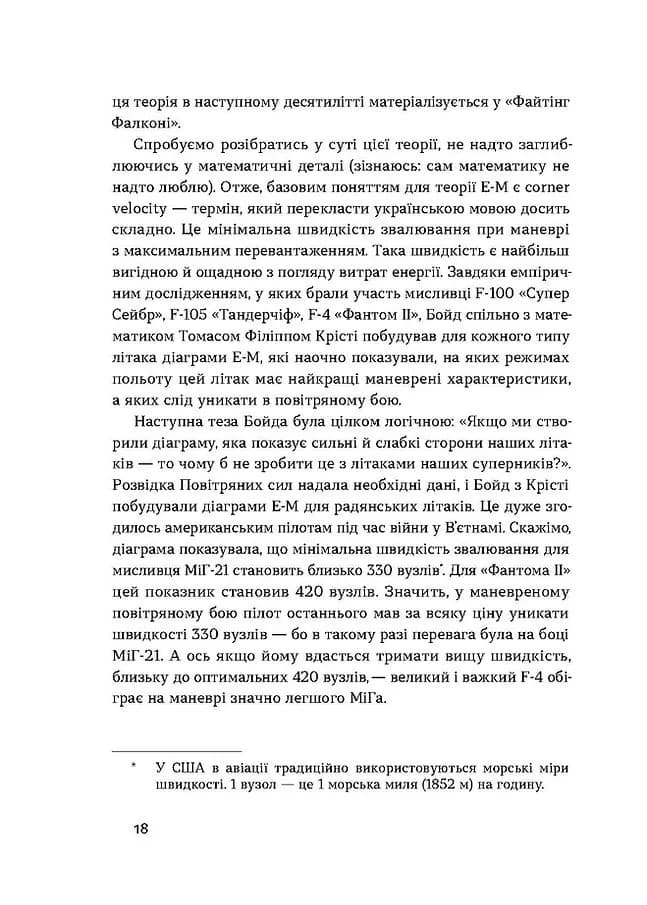 Бойовий сокіл. Історія F-16 — мініатюра 11