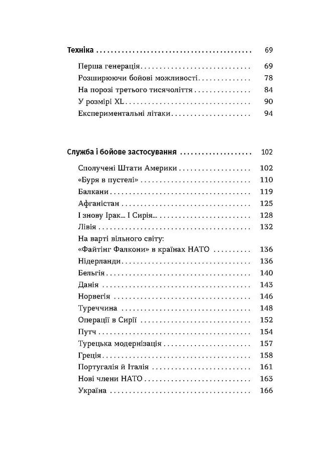 Бойовий сокіл. Історія F-16 — мініатюра 3