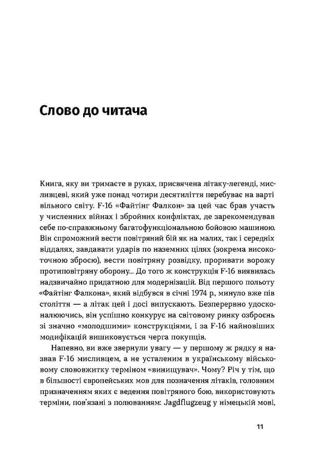 Бойовий сокіл. Історія F-16 — мініатюра 6
