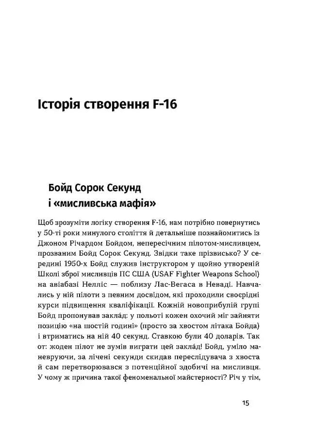 Бойовий сокіл. Історія F-16 — мініатюра 8