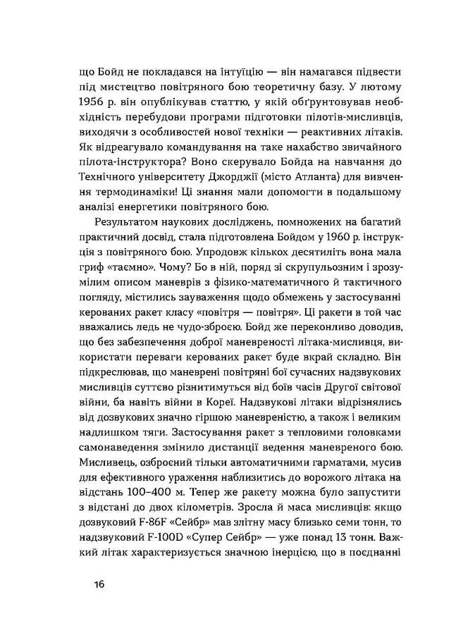 Бойовий сокіл. Історія F-16 — мініатюра 9
