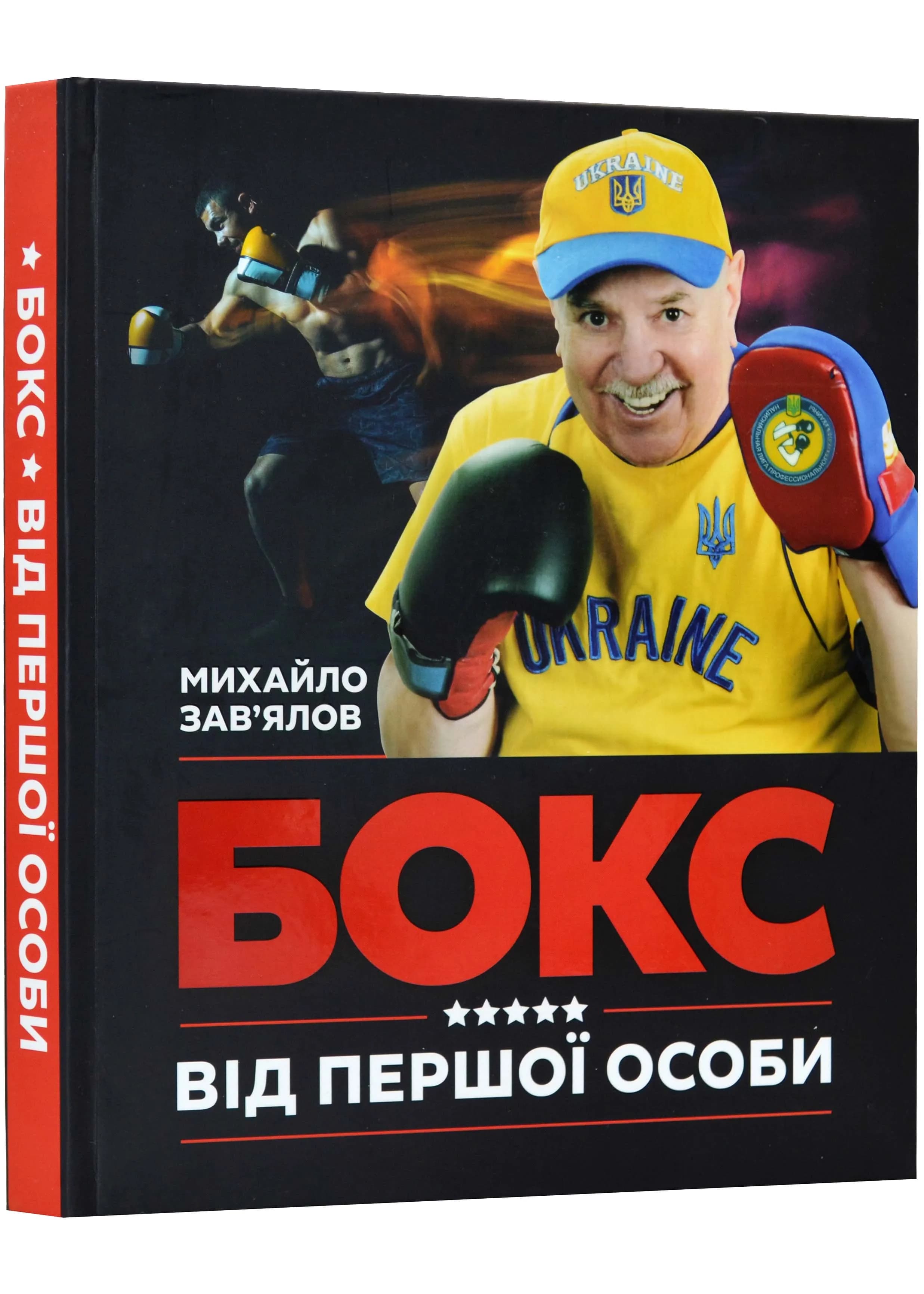 Бокс від першої особи