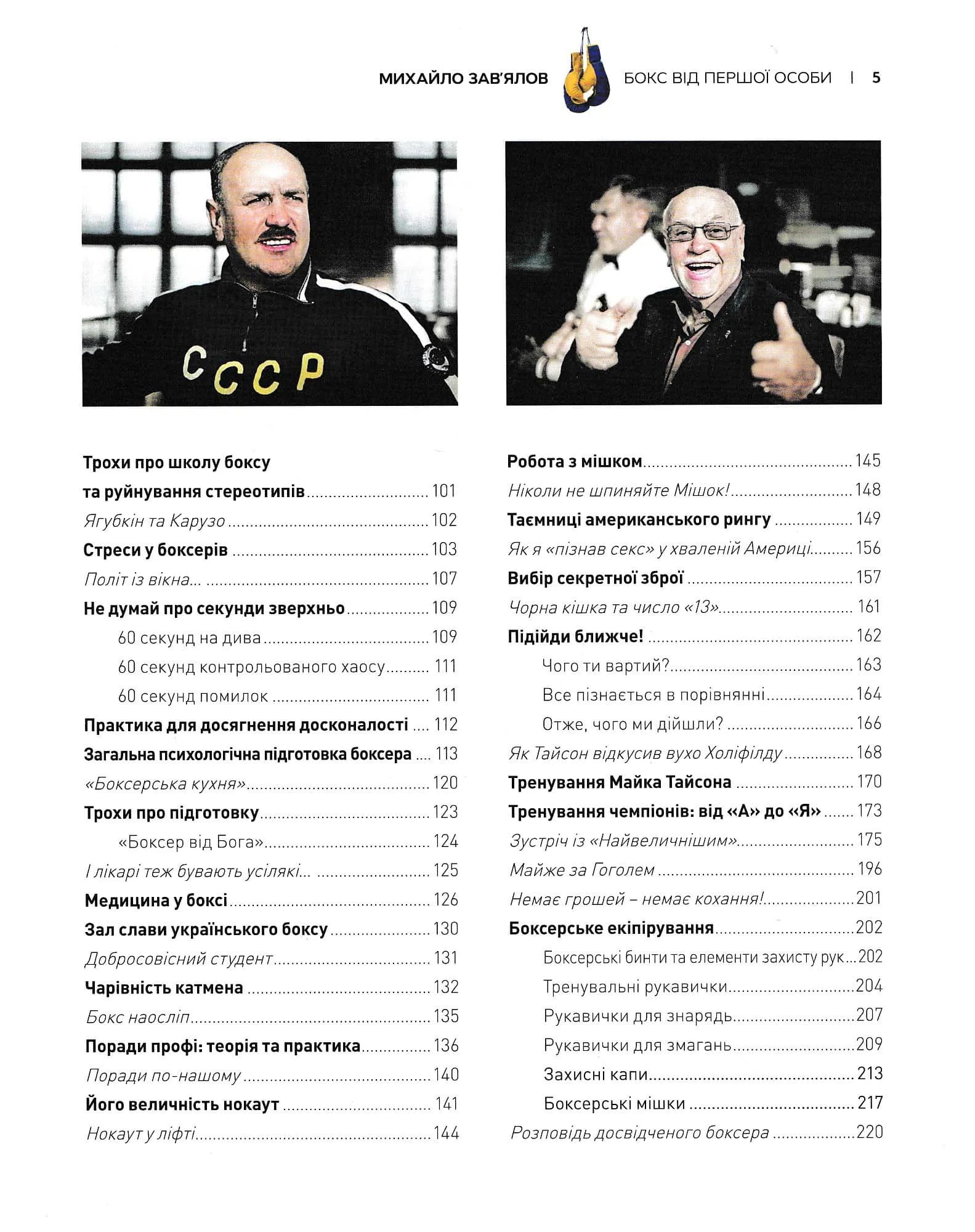 Бокс від першої особи — мініатюра 3