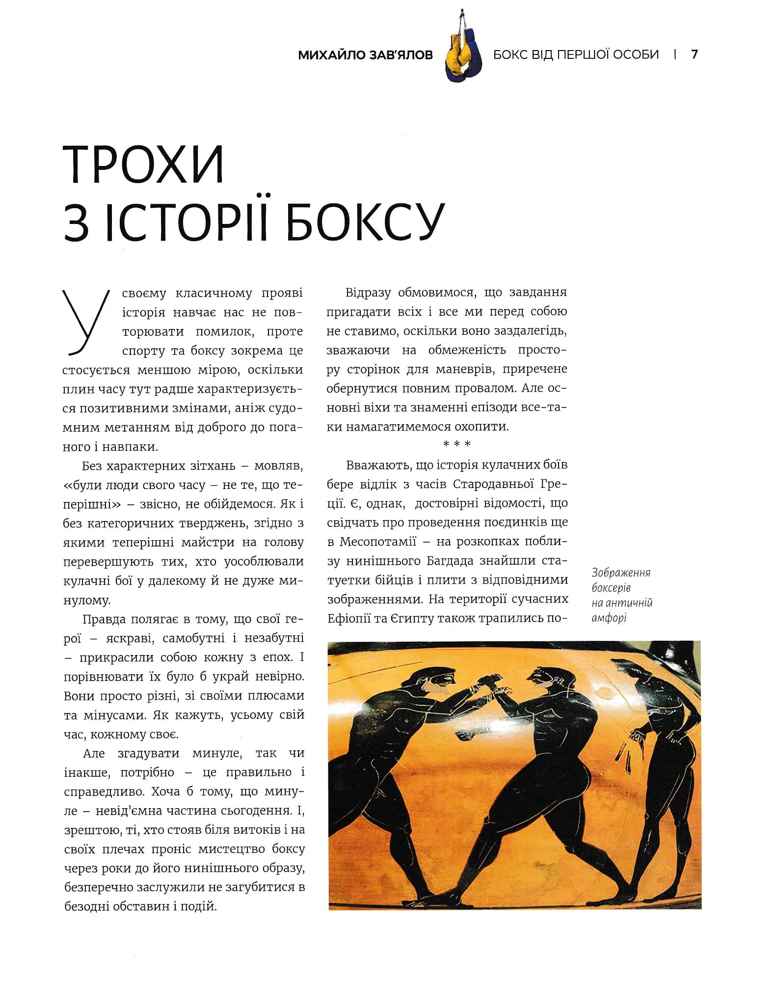 Бокс від першої особи — мініатюра 6