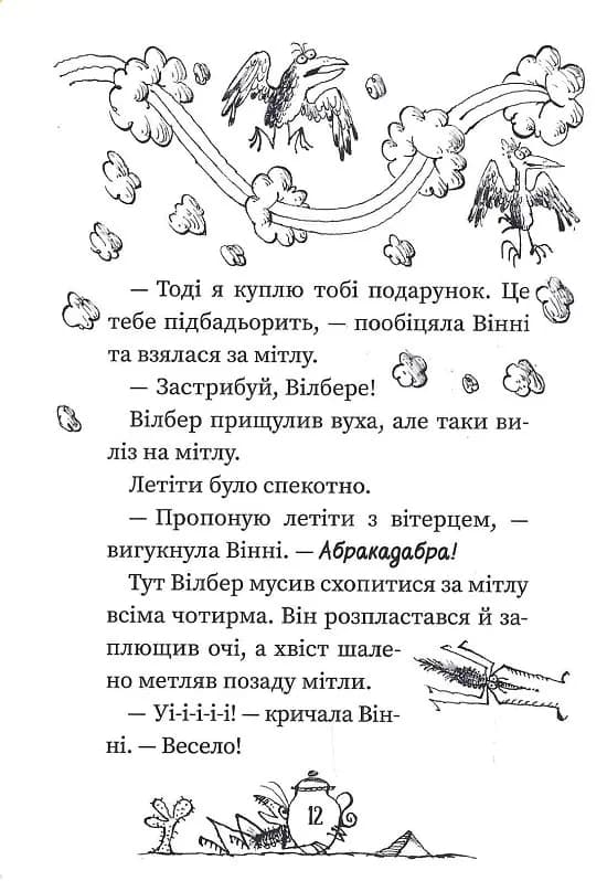 Вінні та Вілбер. Книга 2. Бомбезна Вінні — мініатюра 10