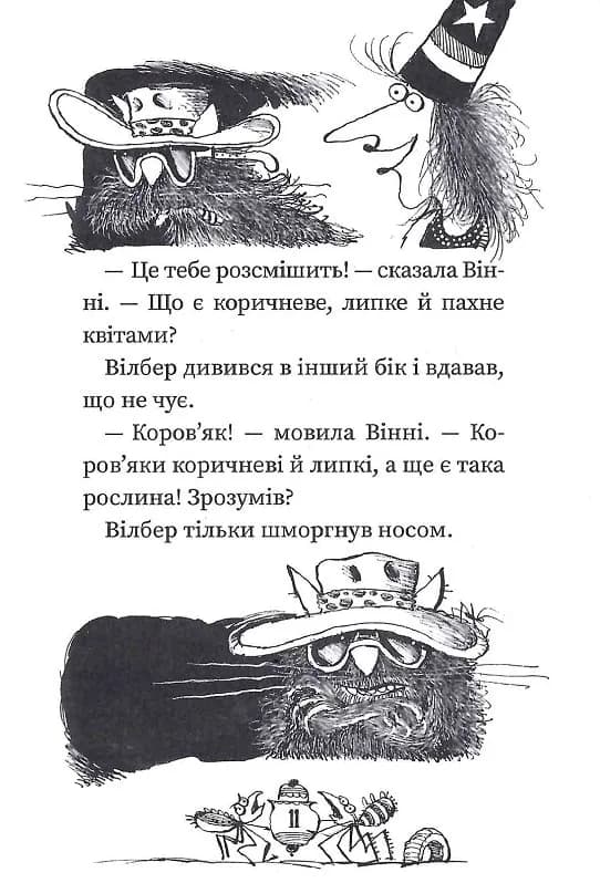 Вінні та Вілбер. Книга 2. Бомбезна Вінні — мініатюра 9