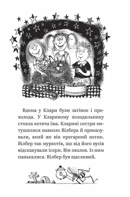 Вінні та Вілбер. Книга 2. Бомбезна Вінні — мініатюра 13