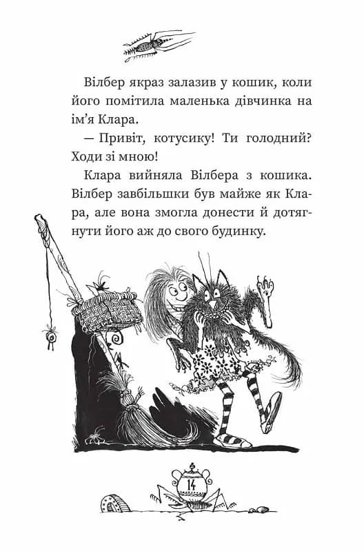 Вінні та Вілбер. Книга 2. Бомбезна Вінні — мініатюра 12