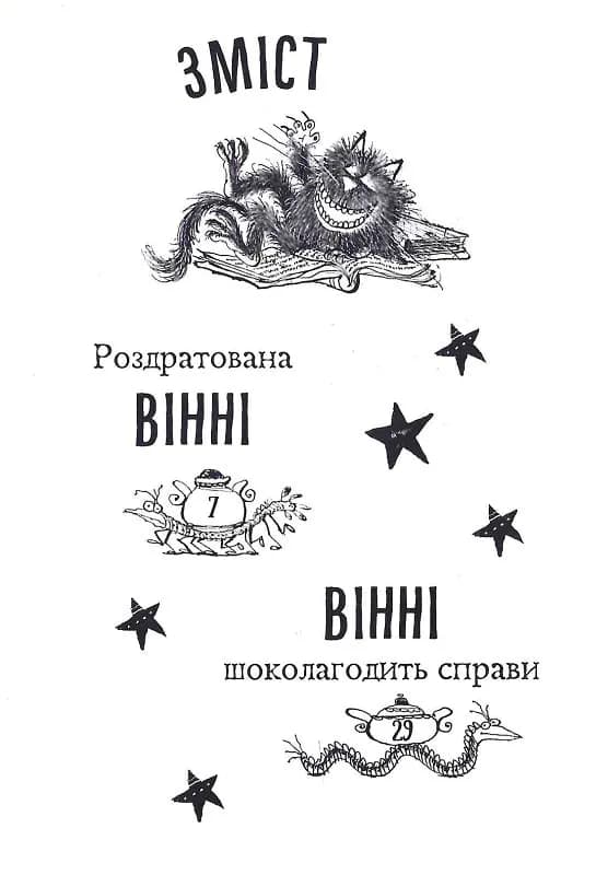Вінні та Вілбер. Книга 2. Бомбезна Вінні — мініатюра 3