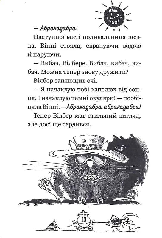 Вінні та Вілбер. Книга 2. Бомбезна Вінні — мініатюра 8