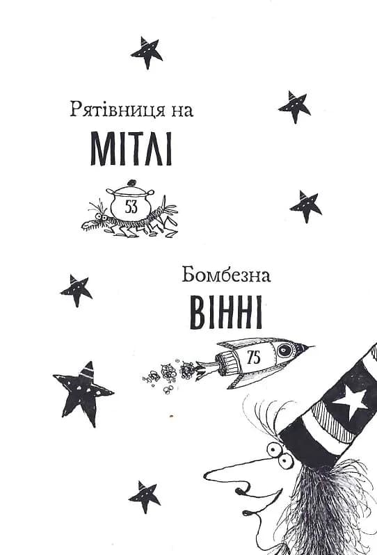 Вінні та Вілбер. Книга 2. Бомбезна Вінні — мініатюра 2