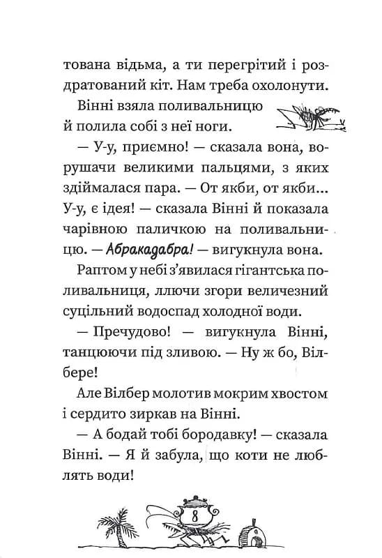 Вінні та Вілбер. Книга 2. Бомбезна Вінні — мініатюра 6