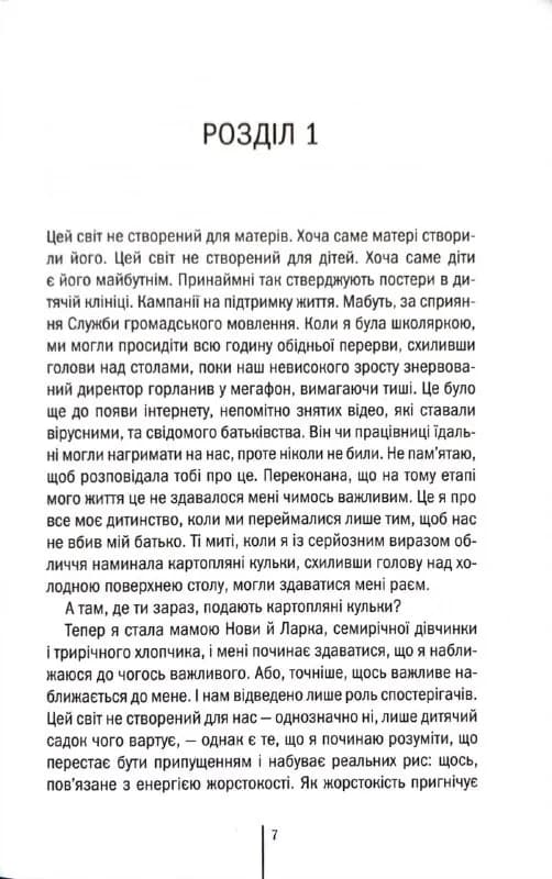 Божевільна — мініатюра 2