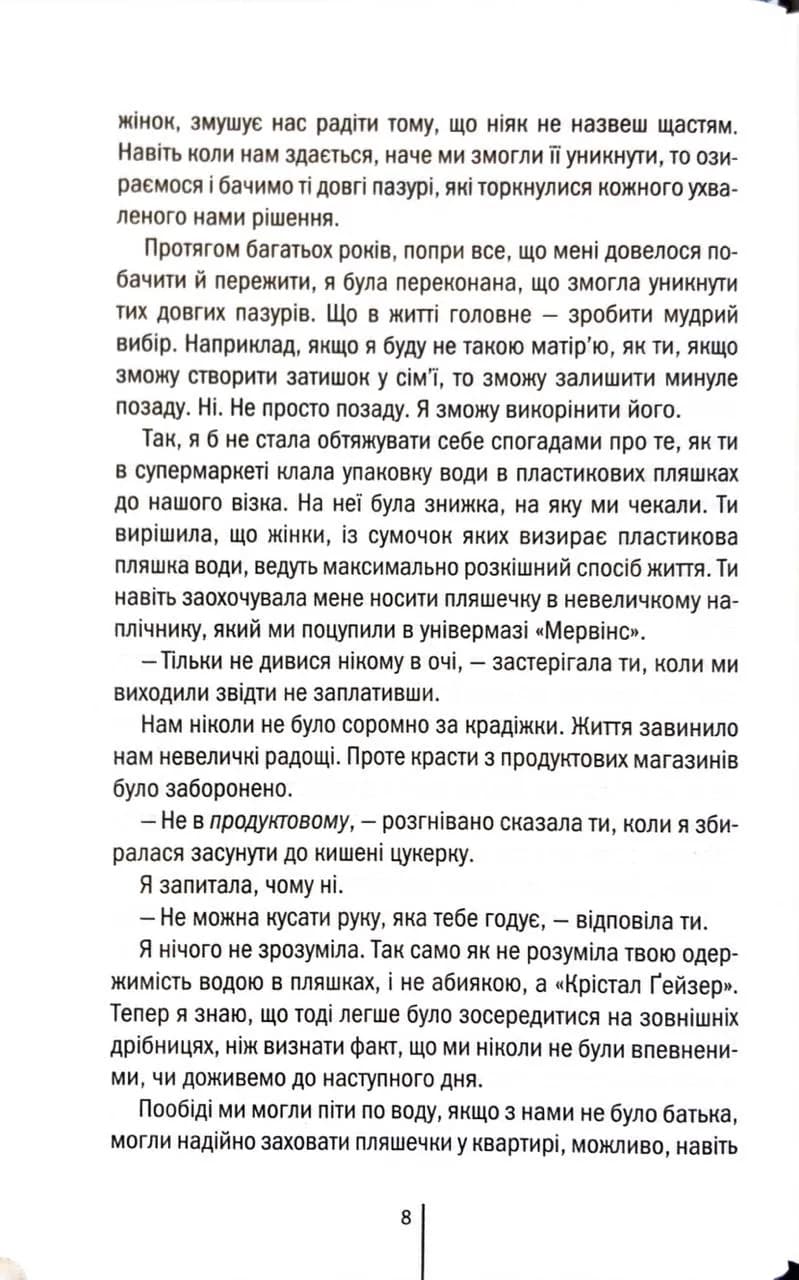 Божевільна — мініатюра 3
