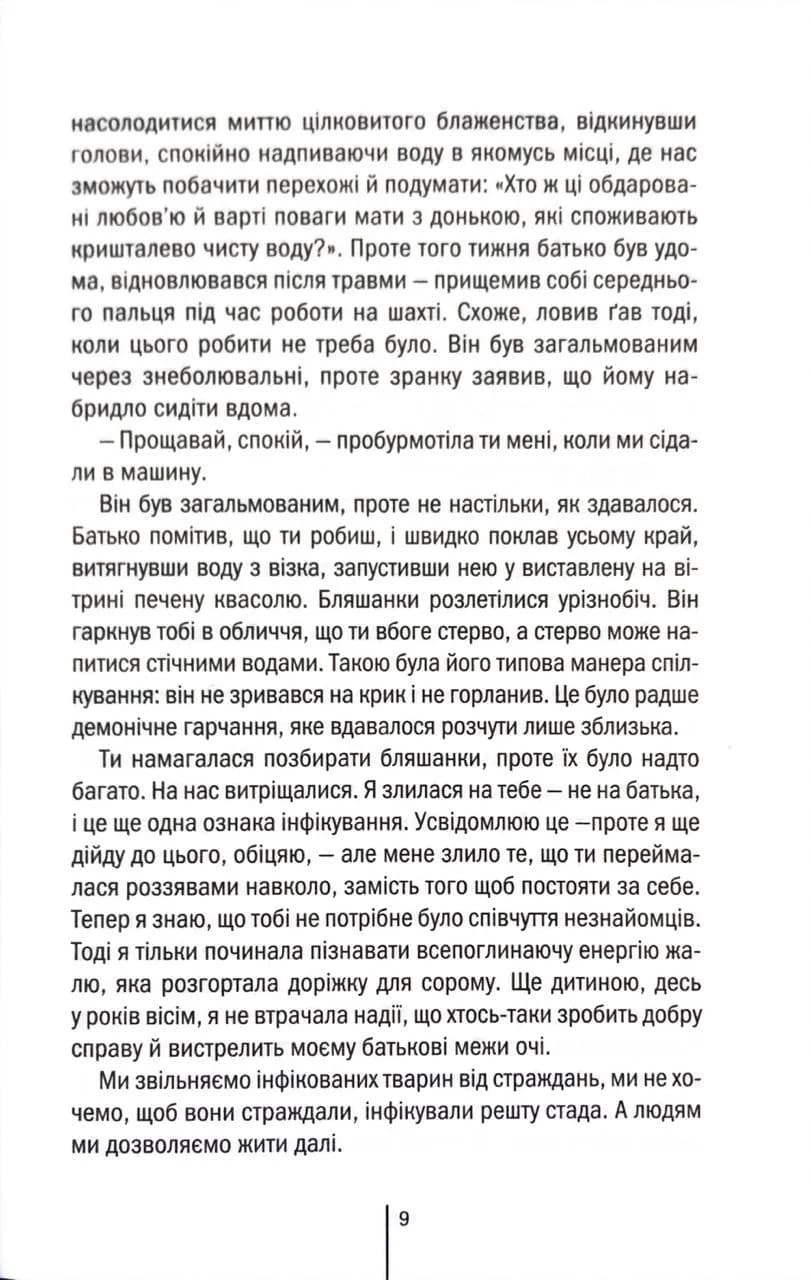 Божевільна — мініатюра 4
