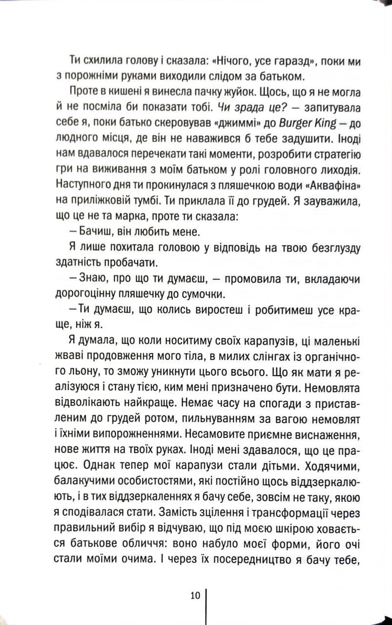 Божевільна — мініатюра 5