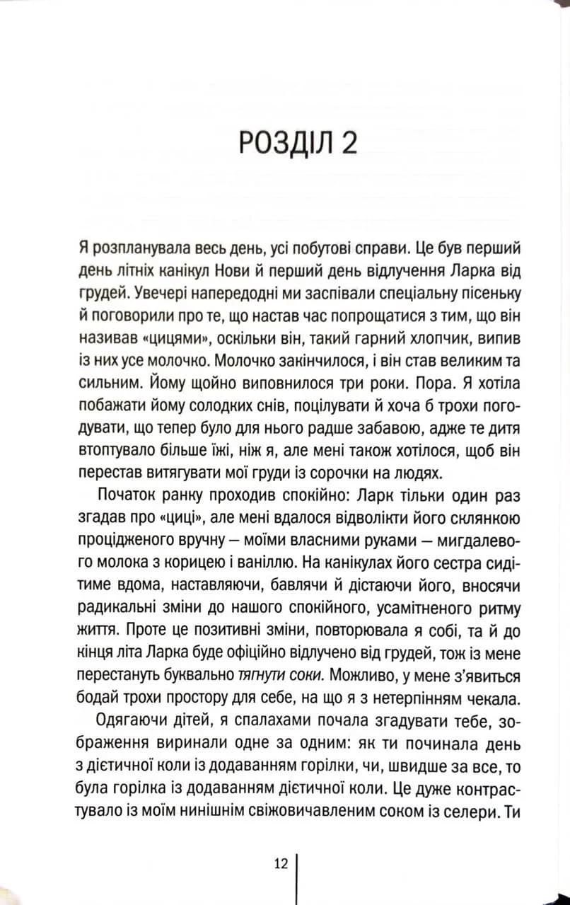 Божевільна — мініатюра 7