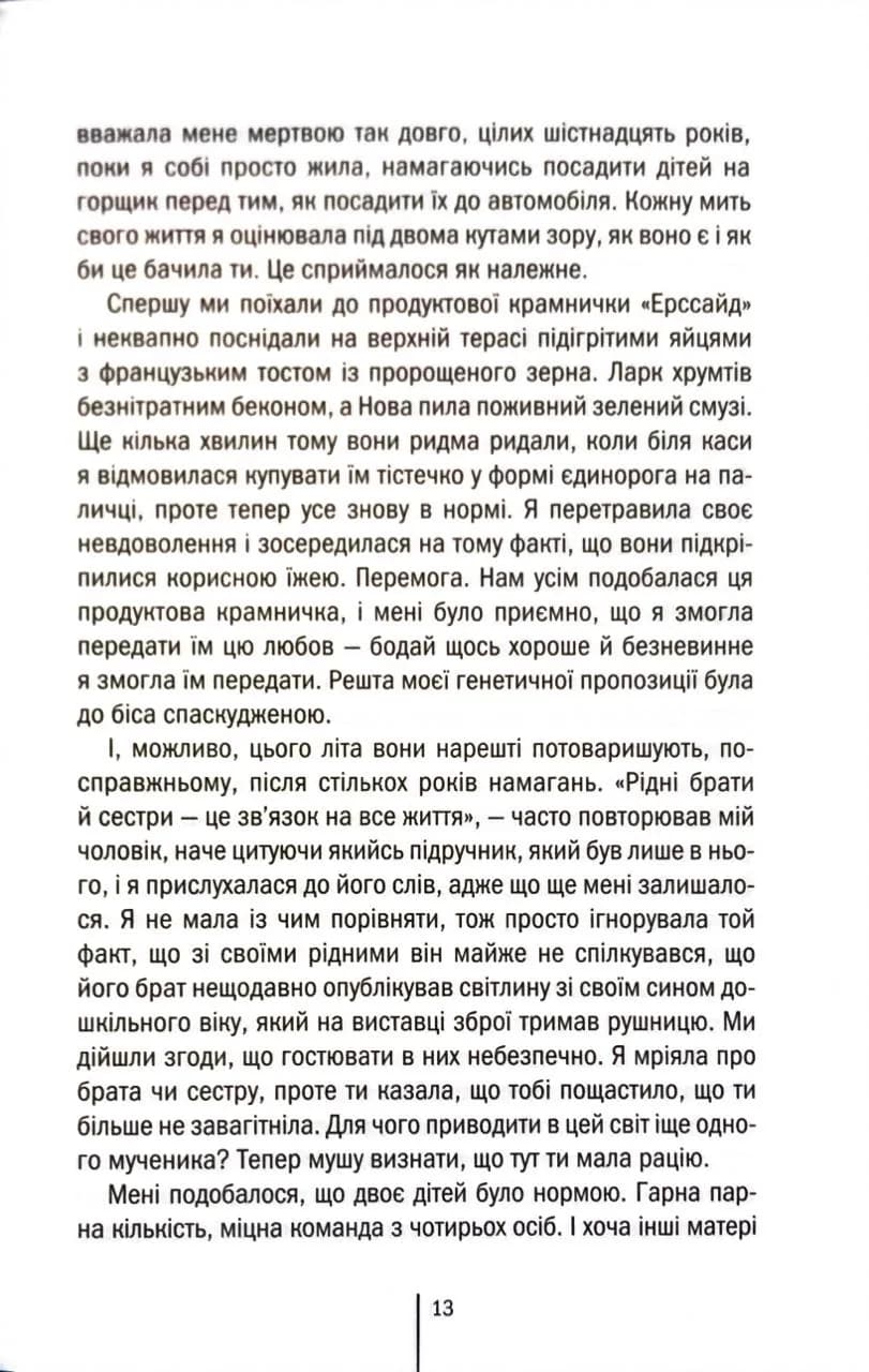 Божевільна — мініатюра 8