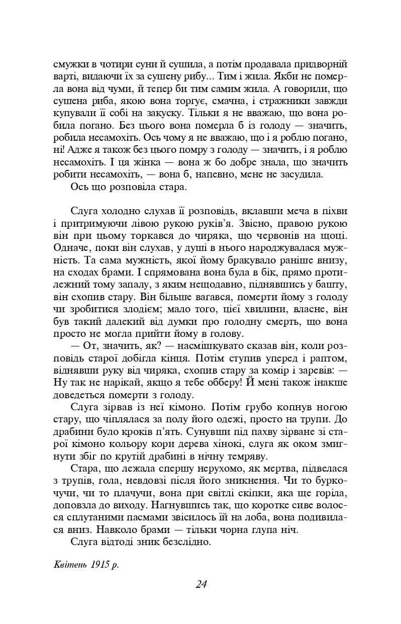 Брама Расьомон — мініатюра 7