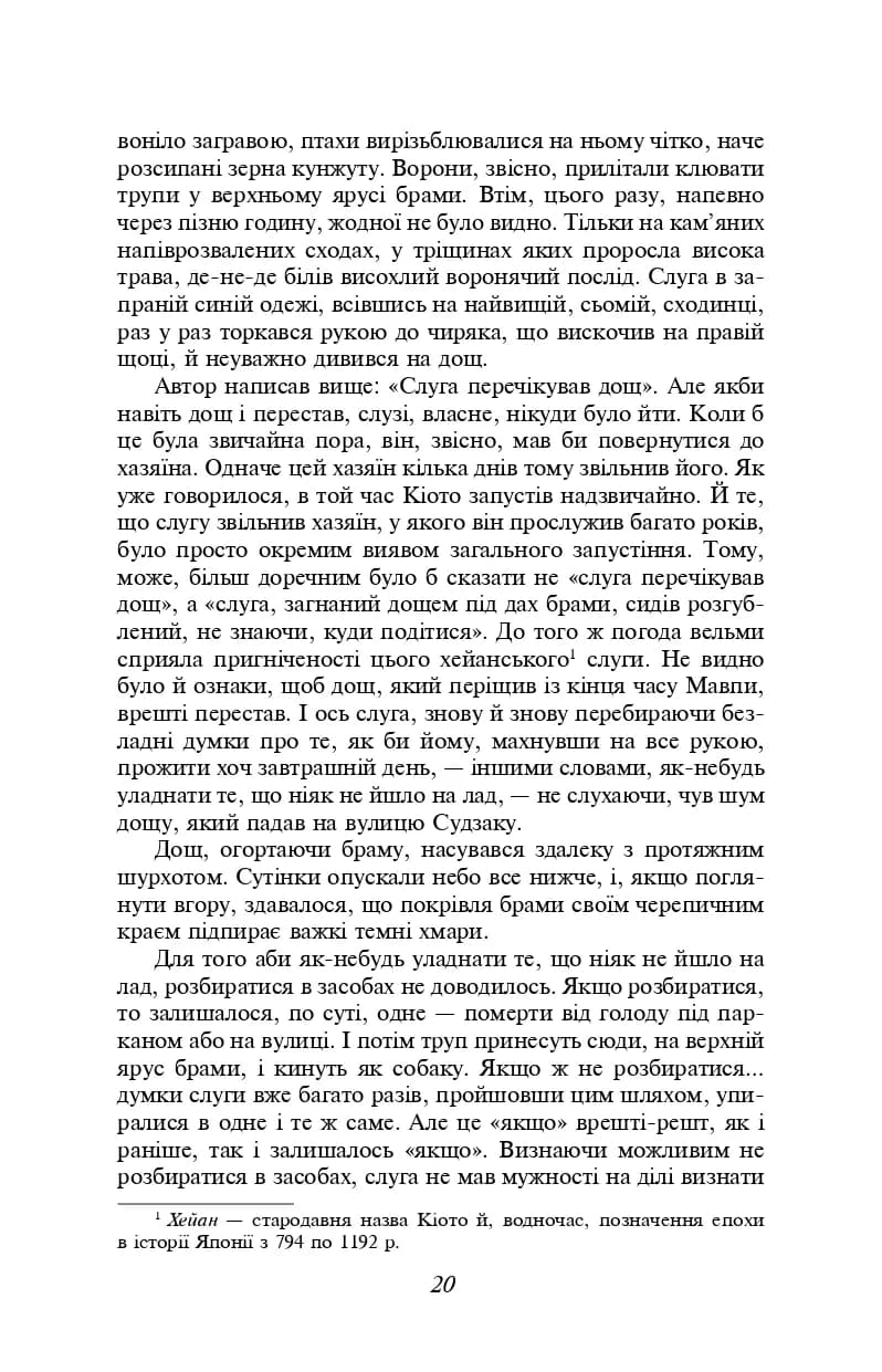 Брама Расьомон — мініатюра 3