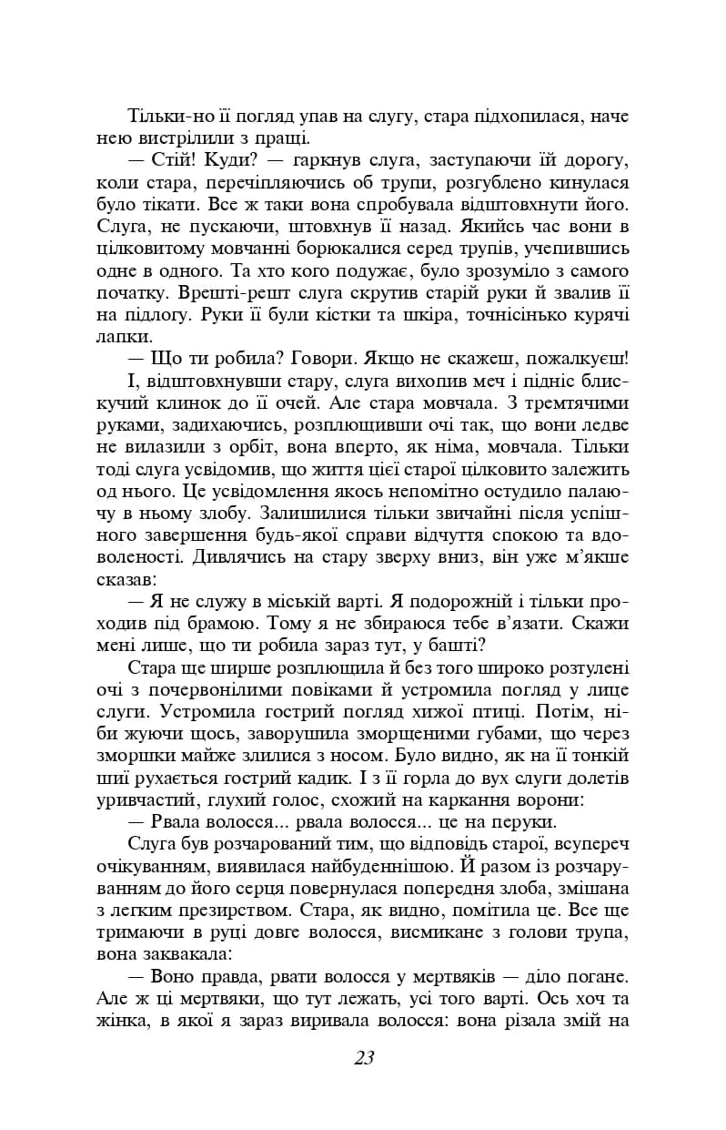 Брама Расьомон — мініатюра 6