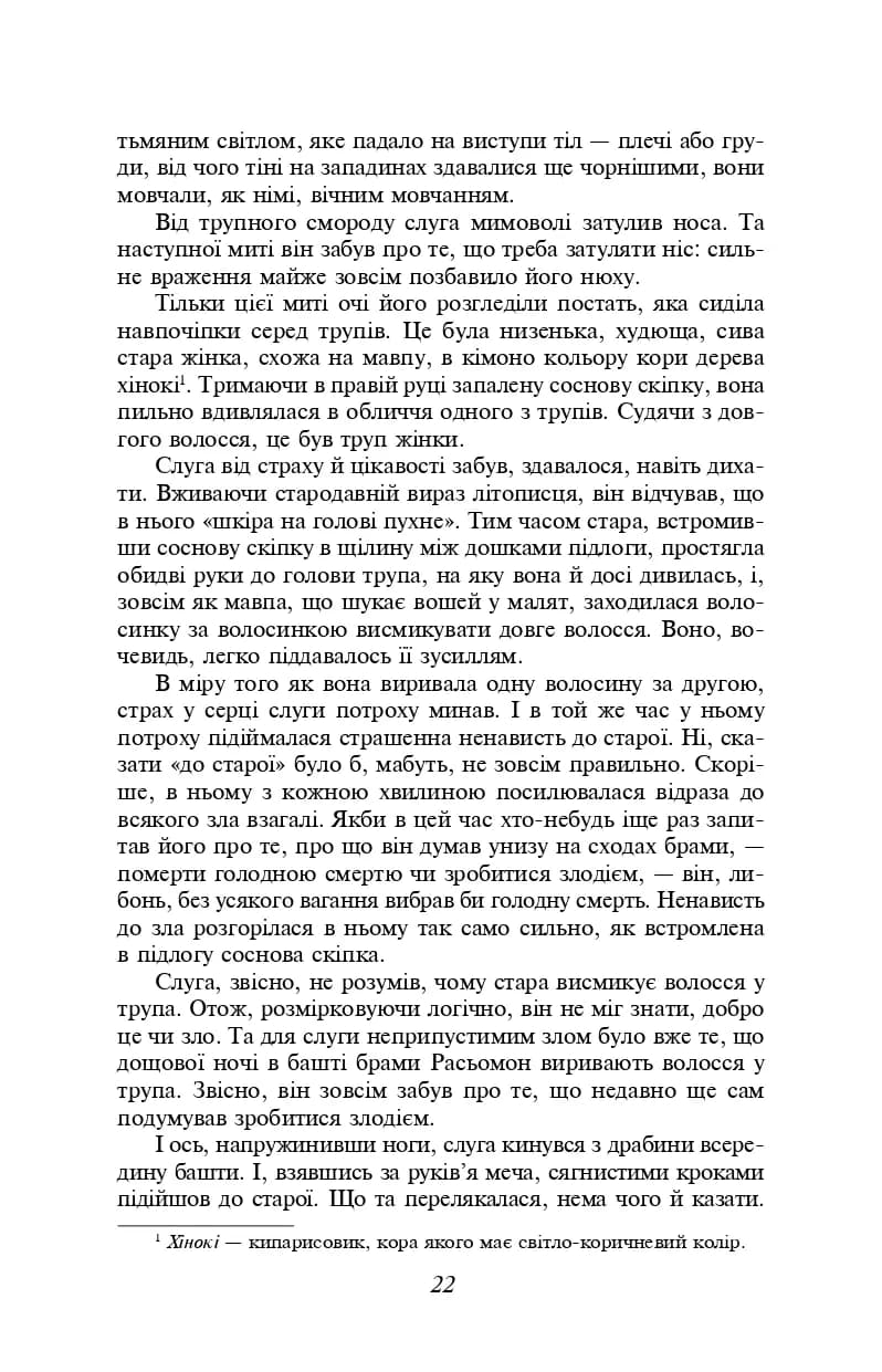 Брама Расьомон — мініатюра 5