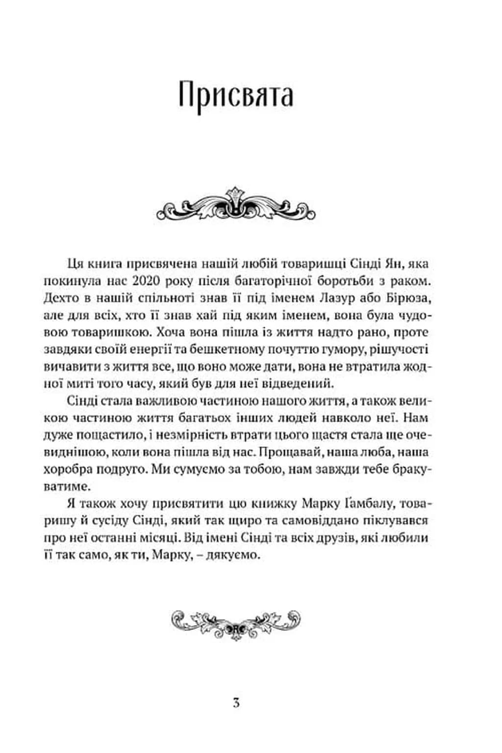 Брати вітру. Книга 0.5 — мініатюра 2