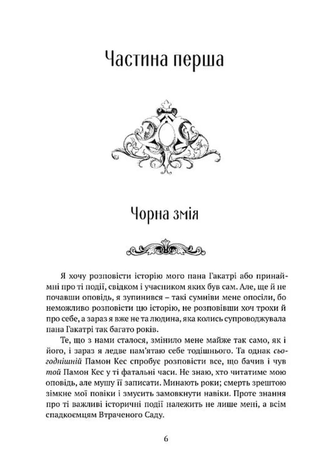 Брати вітру. Книга 0.5 — мініатюра 3